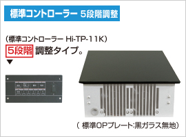 ＩＨテーブル｜客席・厨房電化機器｜ハイデック株式会社